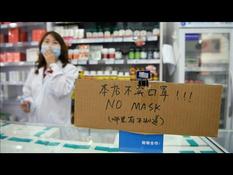 Masks, disinfectants in small quantities against the spread of the virus in China